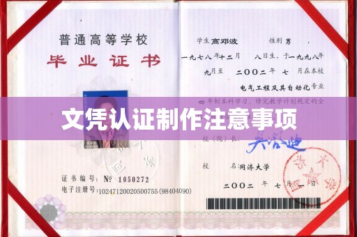 沂南文凭认证制作注意事项