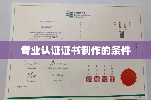 吉木乃专业认证证书制作的条件