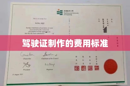 双峰驾驶证制作的费用标准