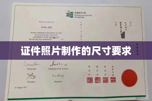 京山证件照片制作的尺寸要求
